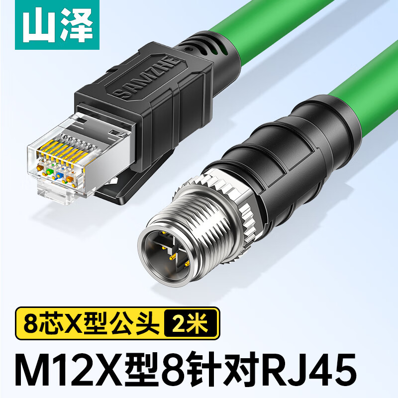 （8芯X型）M12转RJ45工业高柔网线 