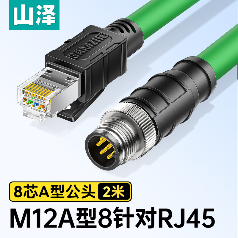 （8芯A型）M12转RJ45工业高柔网线