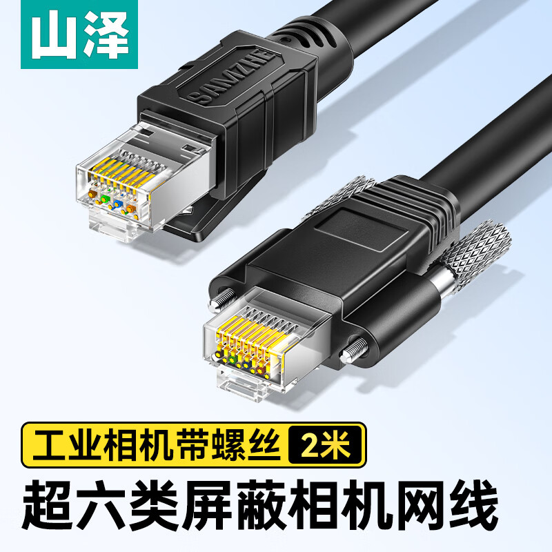 单边带锁超六类屏蔽高柔工业相机网线