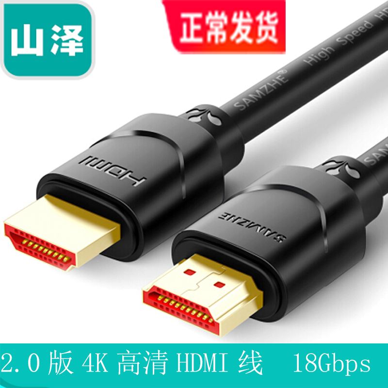 山泽(SAMZHE)HDMI线2.0版 电脑电视4K视频高清线 投影